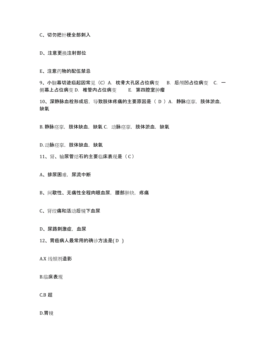 2021-2022年度福建省屏南县医院护士招聘自我检测试卷B卷附答案_第3页