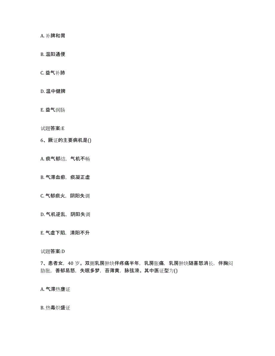 2023年度安徽省滁州市全椒县乡镇中医执业助理医师考试之中医临床医学练习题及答案_第3页