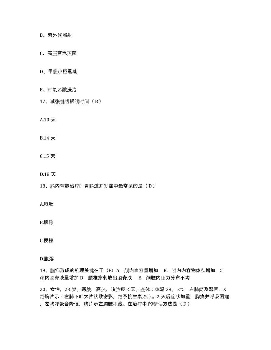 2021-2022年度广西柳州市城中区医院护士招聘每日一练试卷B卷含答案_第5页