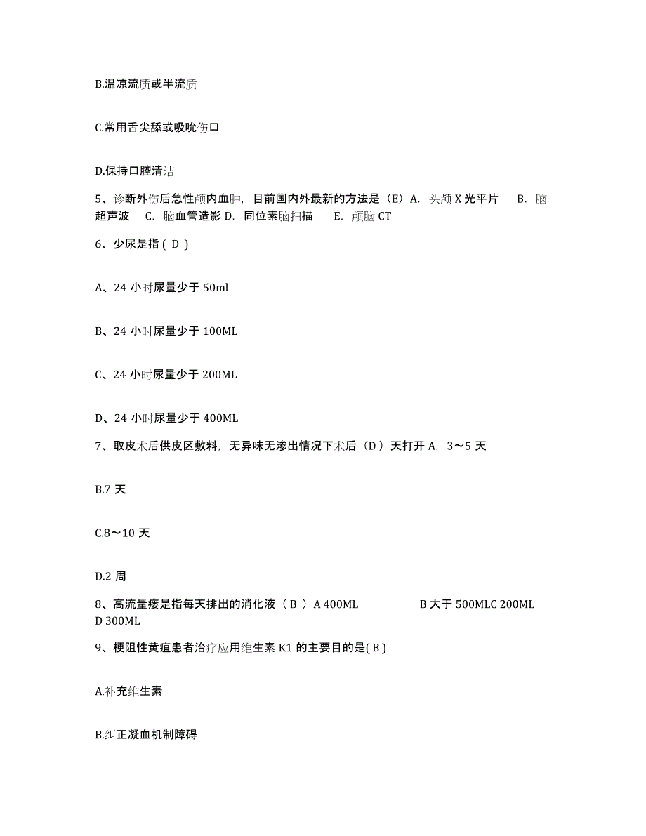 2021-2022年度福建省福清市虞阳医院护士招聘考前冲刺试卷B卷含答案_第2页