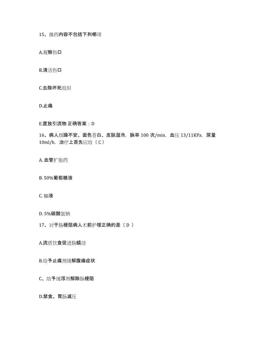 2021-2022年度福建省将乐县中医院护士招聘通关考试题库带答案解析_第5页