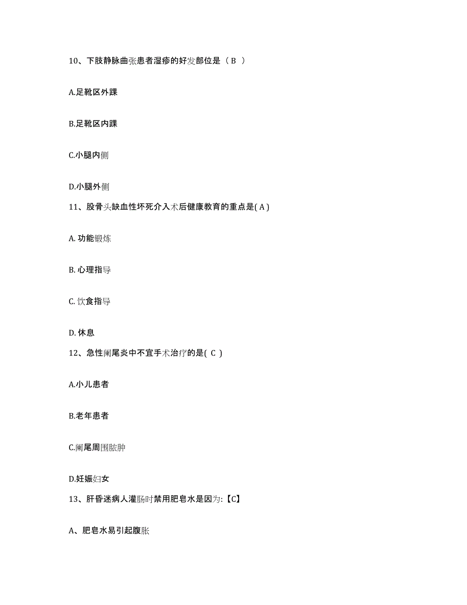 2021-2022年度广西平南县中医院护士招聘提升训练试卷B卷附答案_第4页