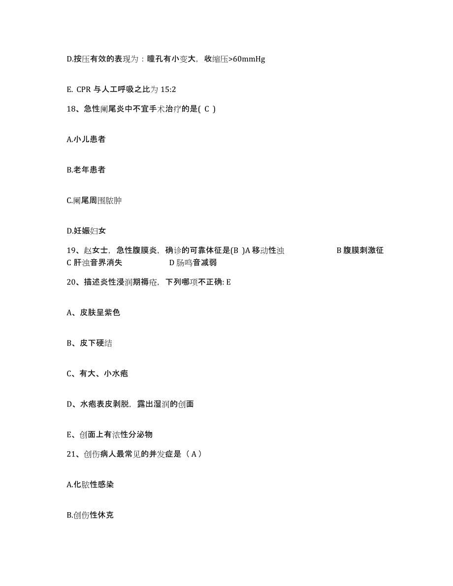 2021-2022年度福建省周宁县中医院护士招聘综合检测试卷B卷含答案_第5页