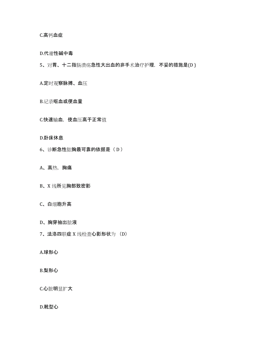 2021-2022年度四川省美姑县人民医院护士招聘通关提分题库及完整答案_第2页