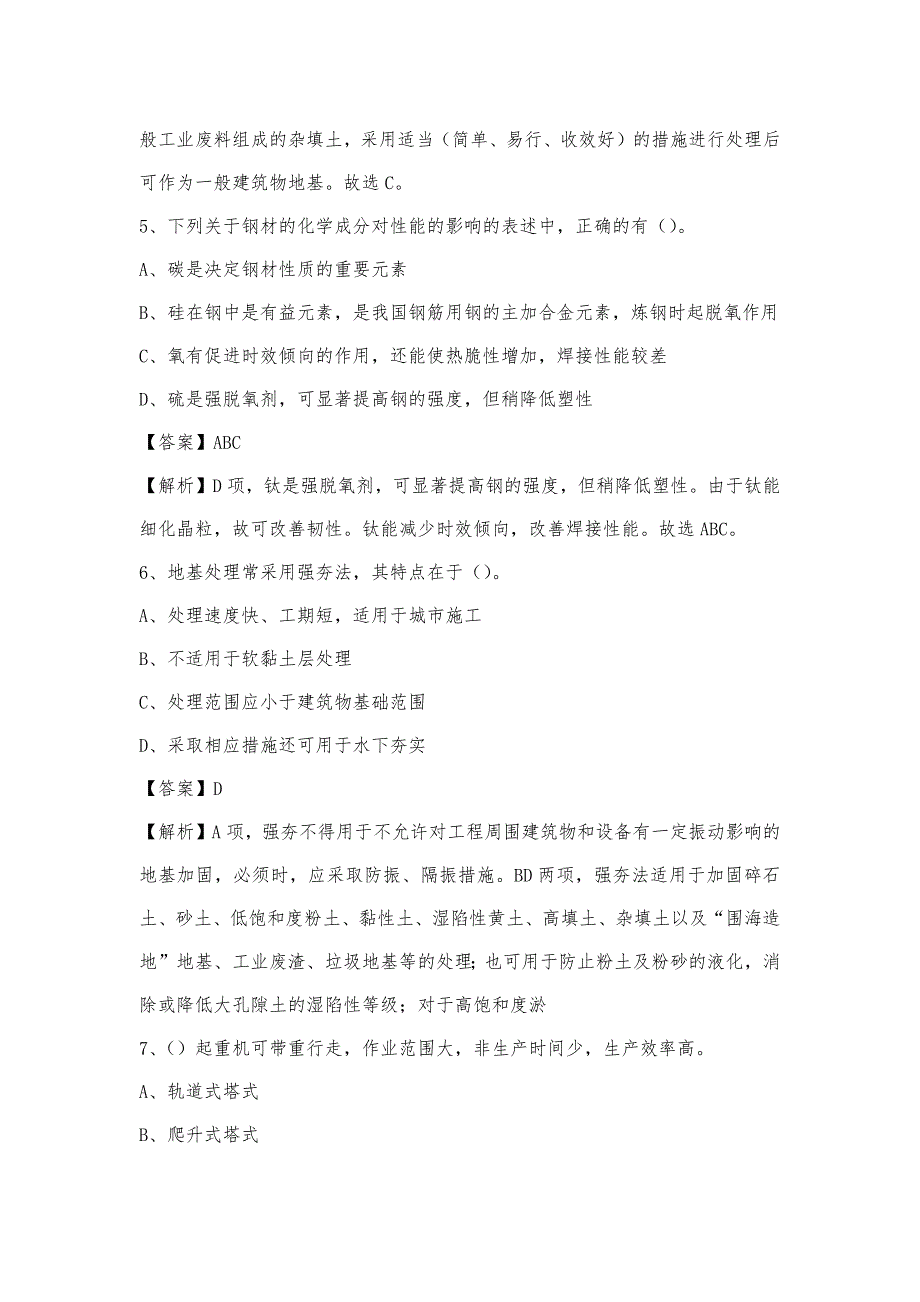 2022年下半年翁牛特旗事业单位招聘《土木工程基础知识》试题_第3页