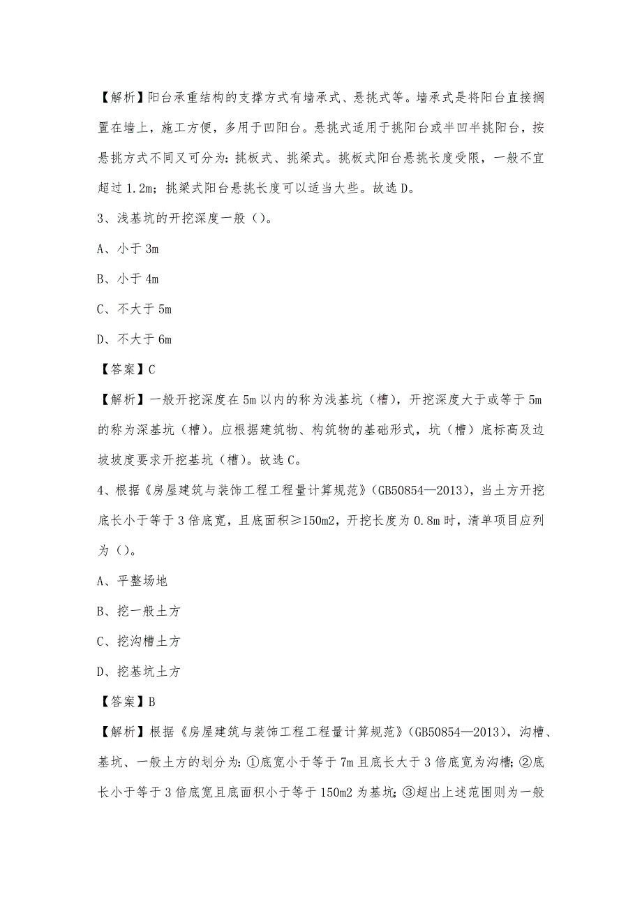 2022年下半年炎陵县事业单位招聘《土木工程基础知识》试题_第2页