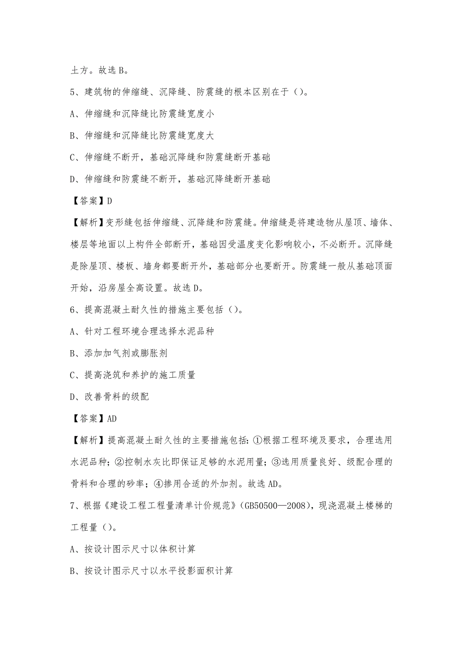 2022年下半年炎陵县事业单位招聘《土木工程基础知识》试题_第3页