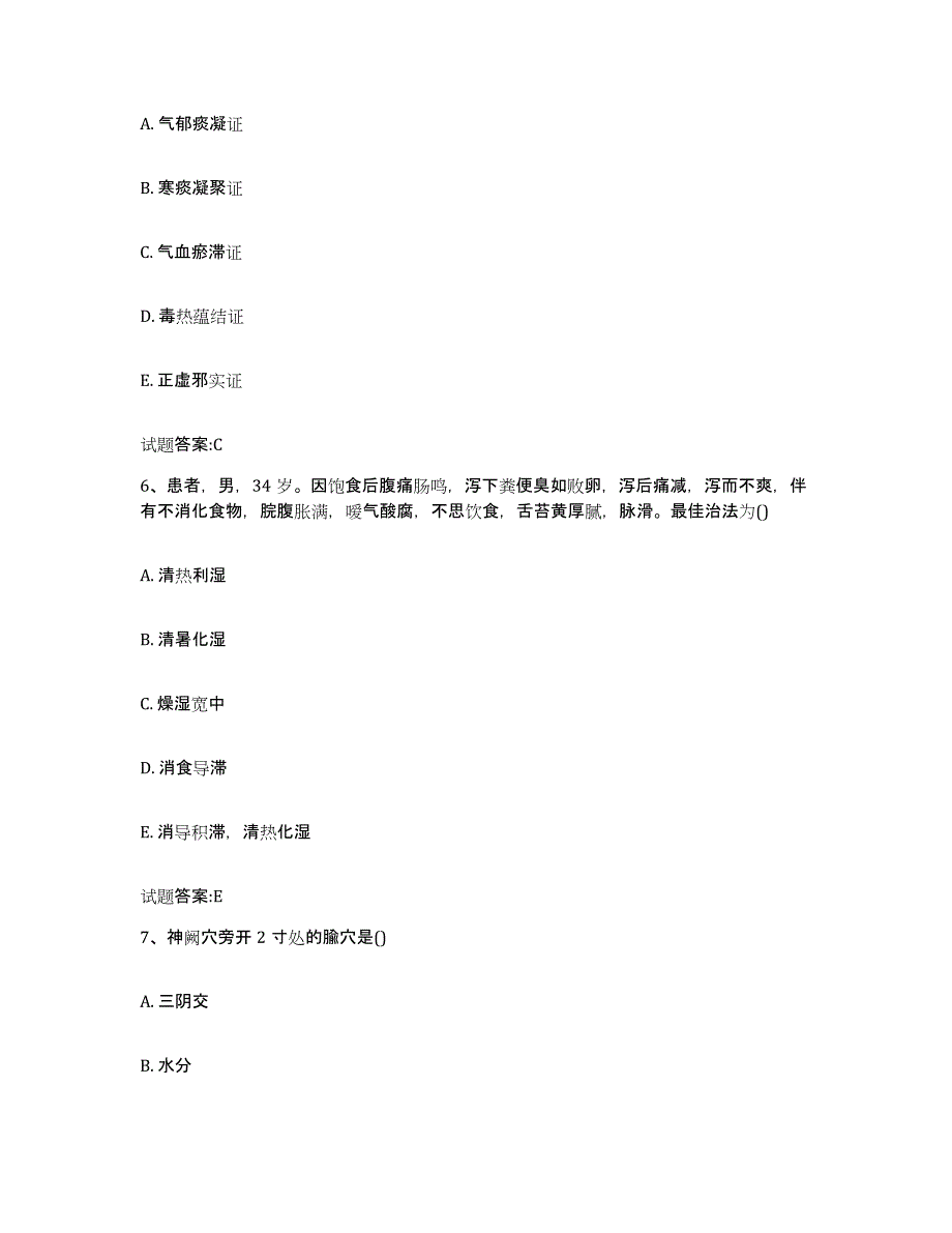 2023年度四川省南充市西充县乡镇中医执业助理医师考试之中医临床医学押题练习试卷A卷附答案_第3页