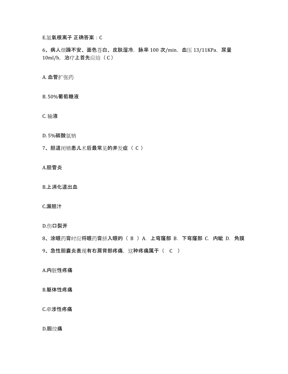 2021-2022年度四川省自贡市第六医院护士招聘通关题库(附带答案)_第2页