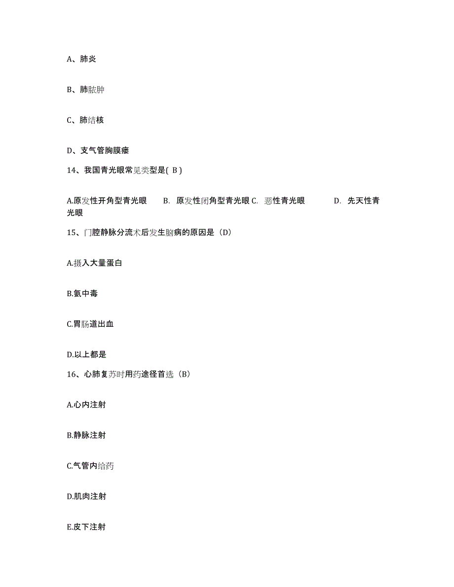 2021-2022年度四川省自贡市第六医院护士招聘通关题库(附带答案)_第4页