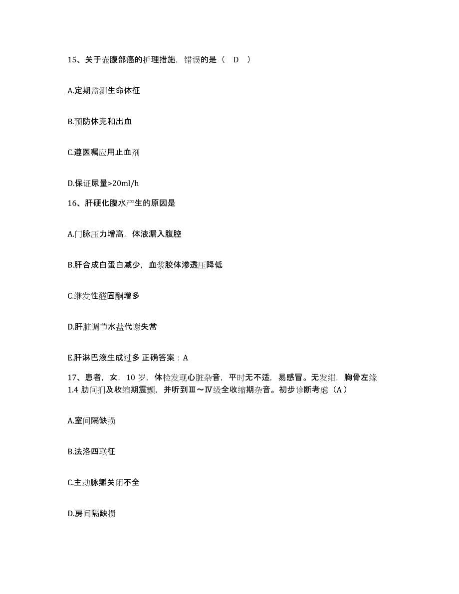 2021-2022年度广西平果县中医院护士招聘综合练习试卷A卷附答案_第5页