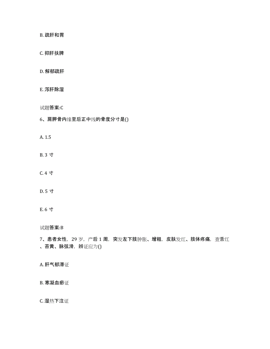 2023年度吉林省吉林市乡镇中医执业助理医师考试之中医临床医学能力提升试卷A卷附答案_第3页