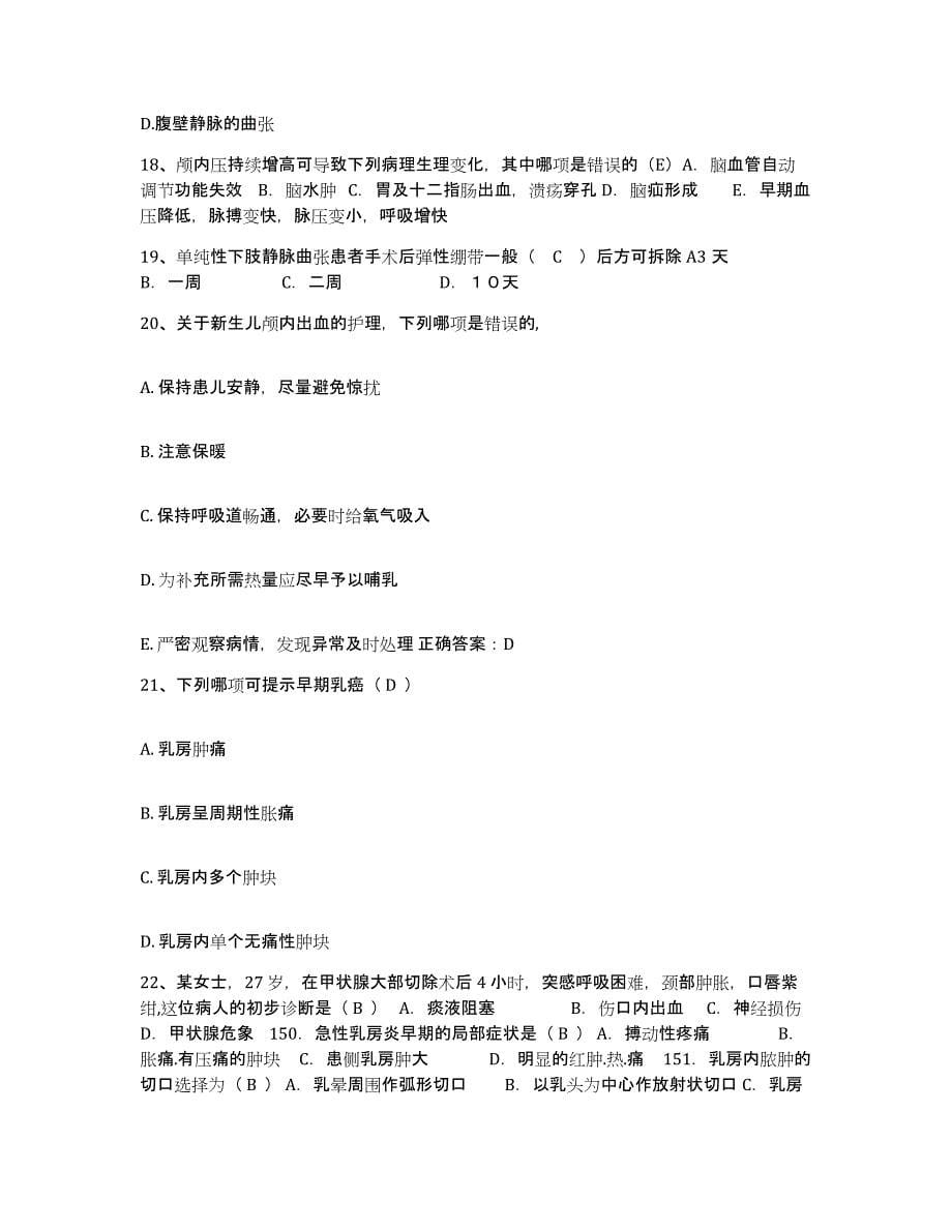 2021-2022年度广西市交通骨伤科医院护士招聘考试题库_第5页