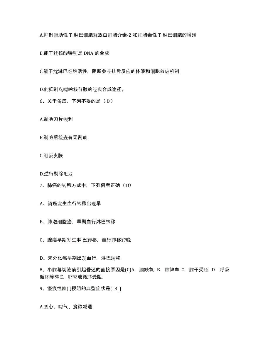 2021-2022年度广西来宾县人民医院护士招聘通关提分题库及完整答案_第2页