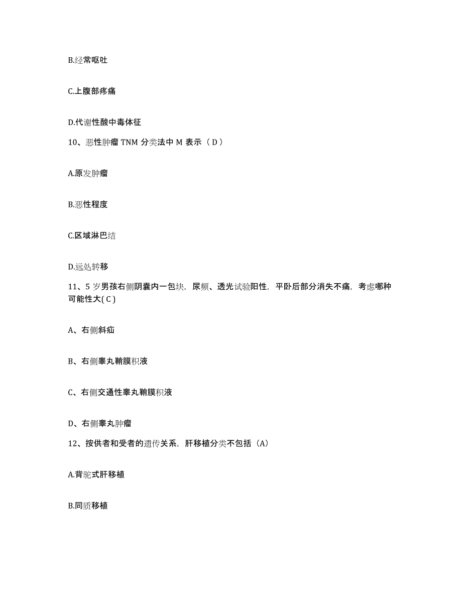 2021-2022年度广西来宾县人民医院护士招聘通关提分题库及完整答案_第3页