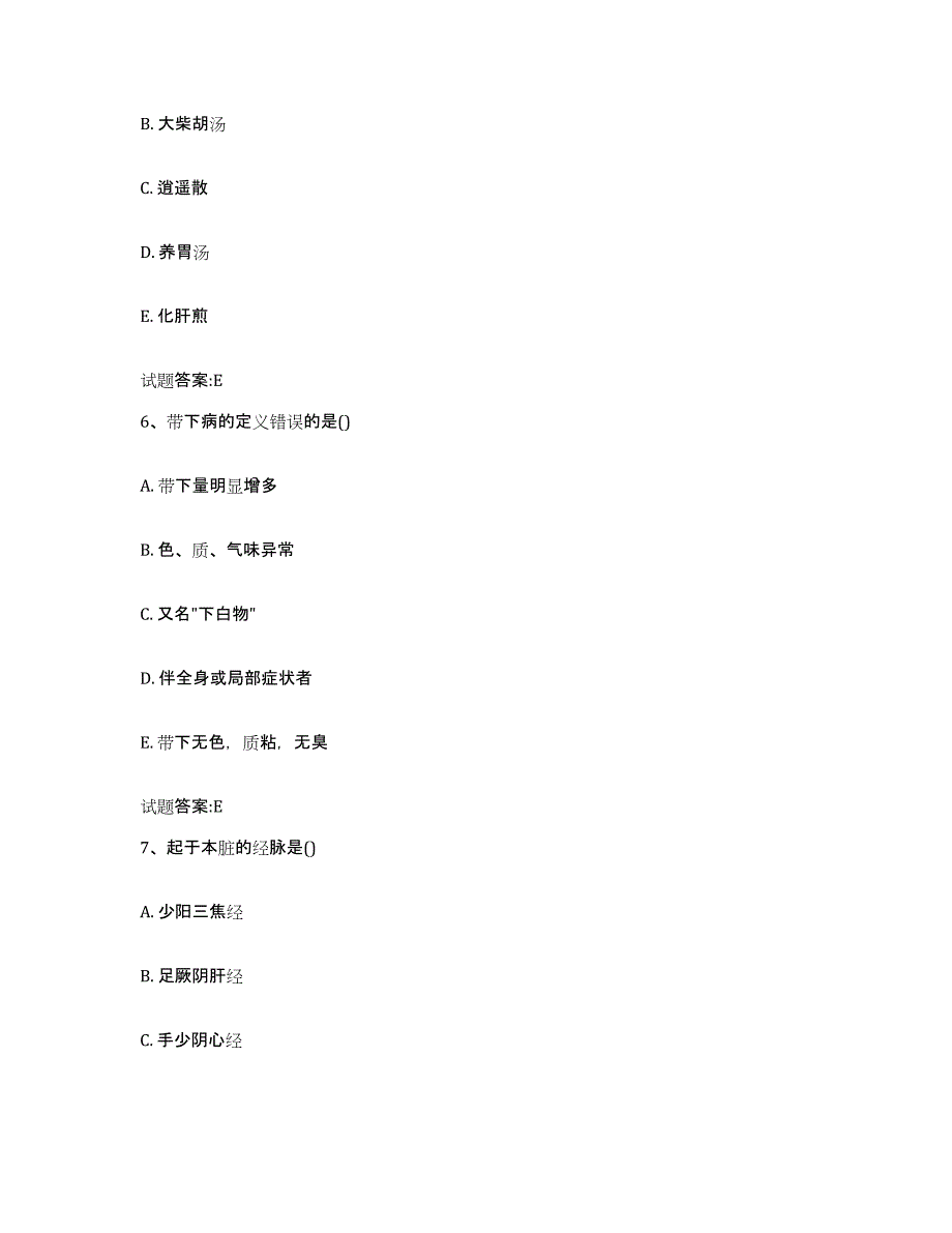 2023年度四川省凉山彝族自治州冕宁县乡镇中医执业助理医师考试之中医临床医学考前冲刺试卷B卷含答案_第3页