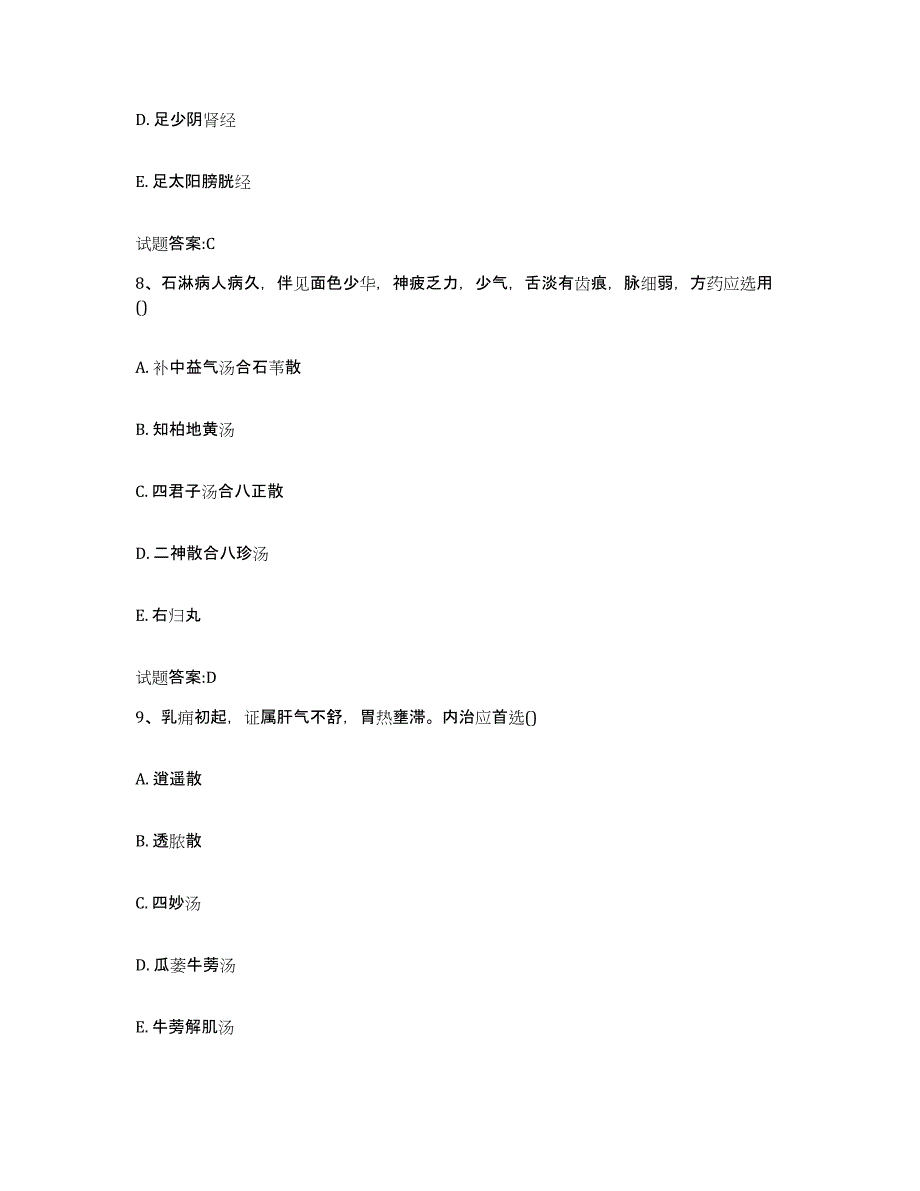 2023年度四川省凉山彝族自治州冕宁县乡镇中医执业助理医师考试之中医临床医学考前冲刺试卷B卷含答案_第4页