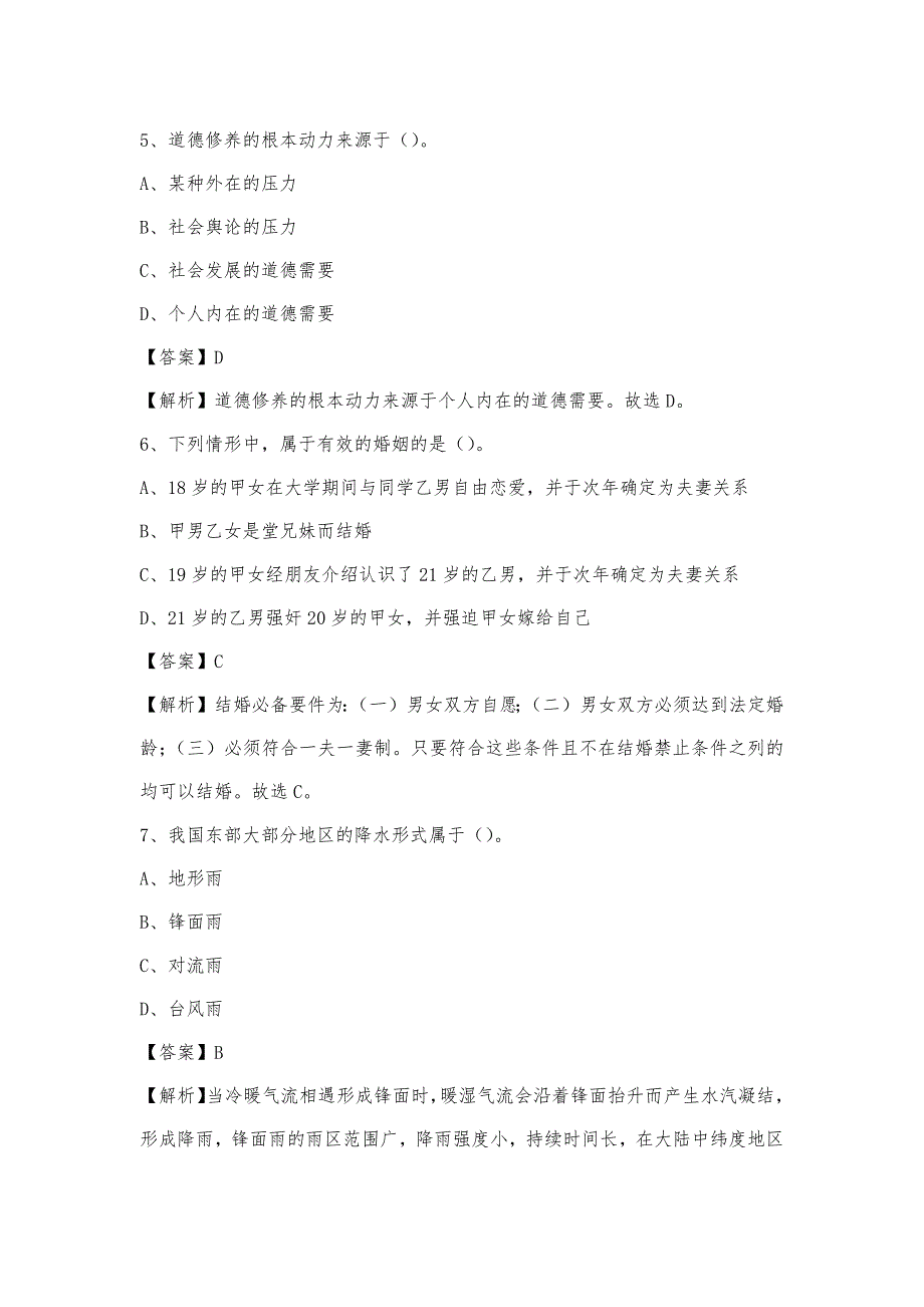 2023年山西省临汾市尧都区联通公司招聘试题及答案_第3页