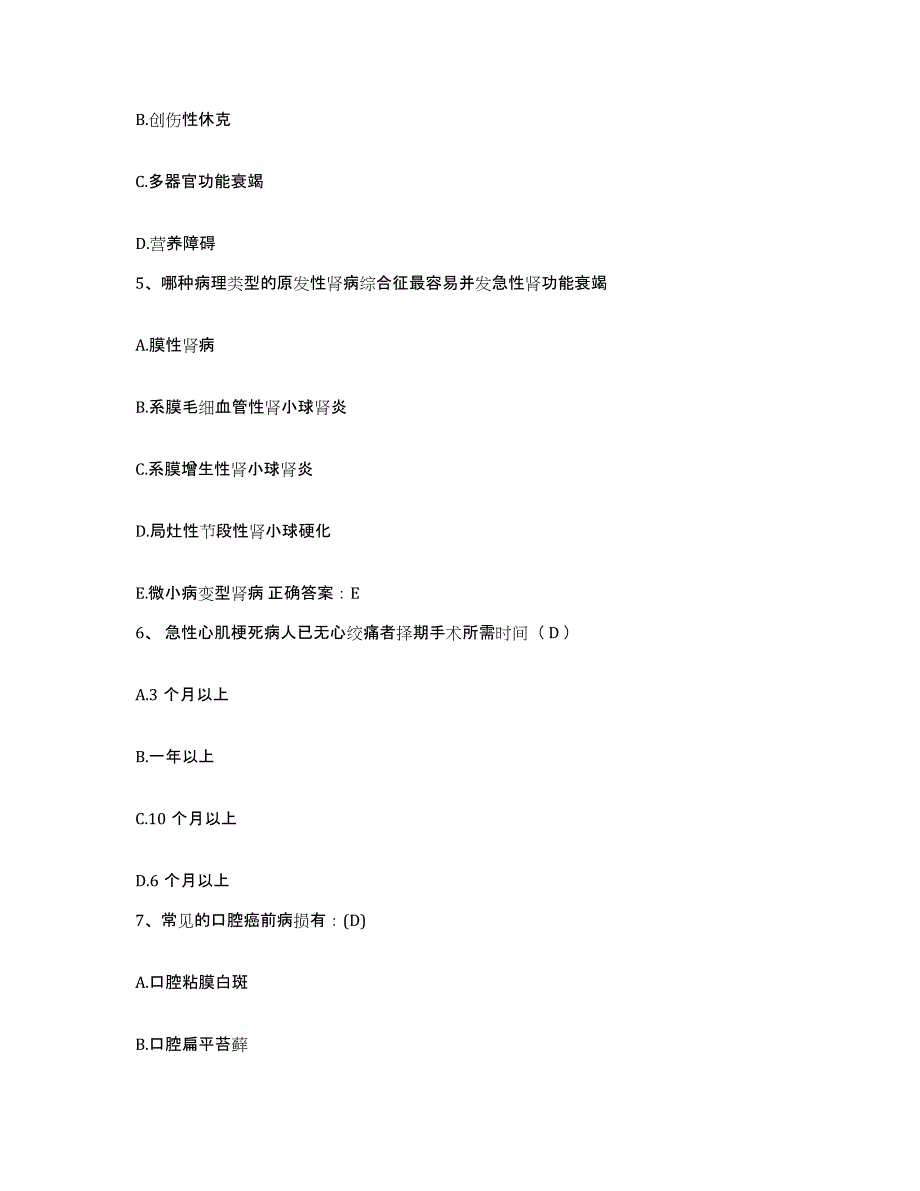 2021-2022年度福建省宁德市医院(原：宁德地区第二医院)护士招聘考前自测题及答案_第2页