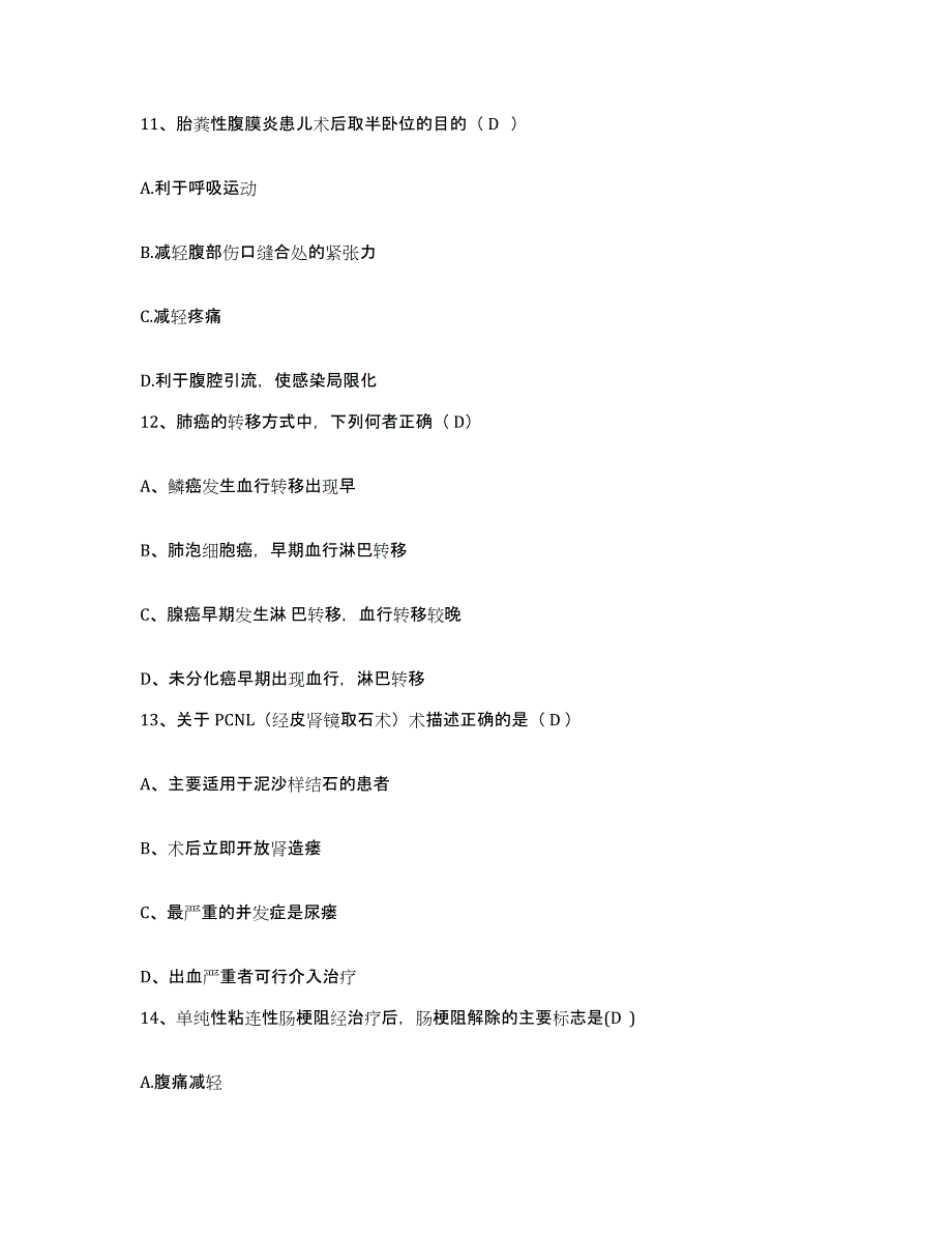 2021-2022年度福建省宁德市医院(原：宁德地区第二医院)护士招聘考前自测题及答案_第4页