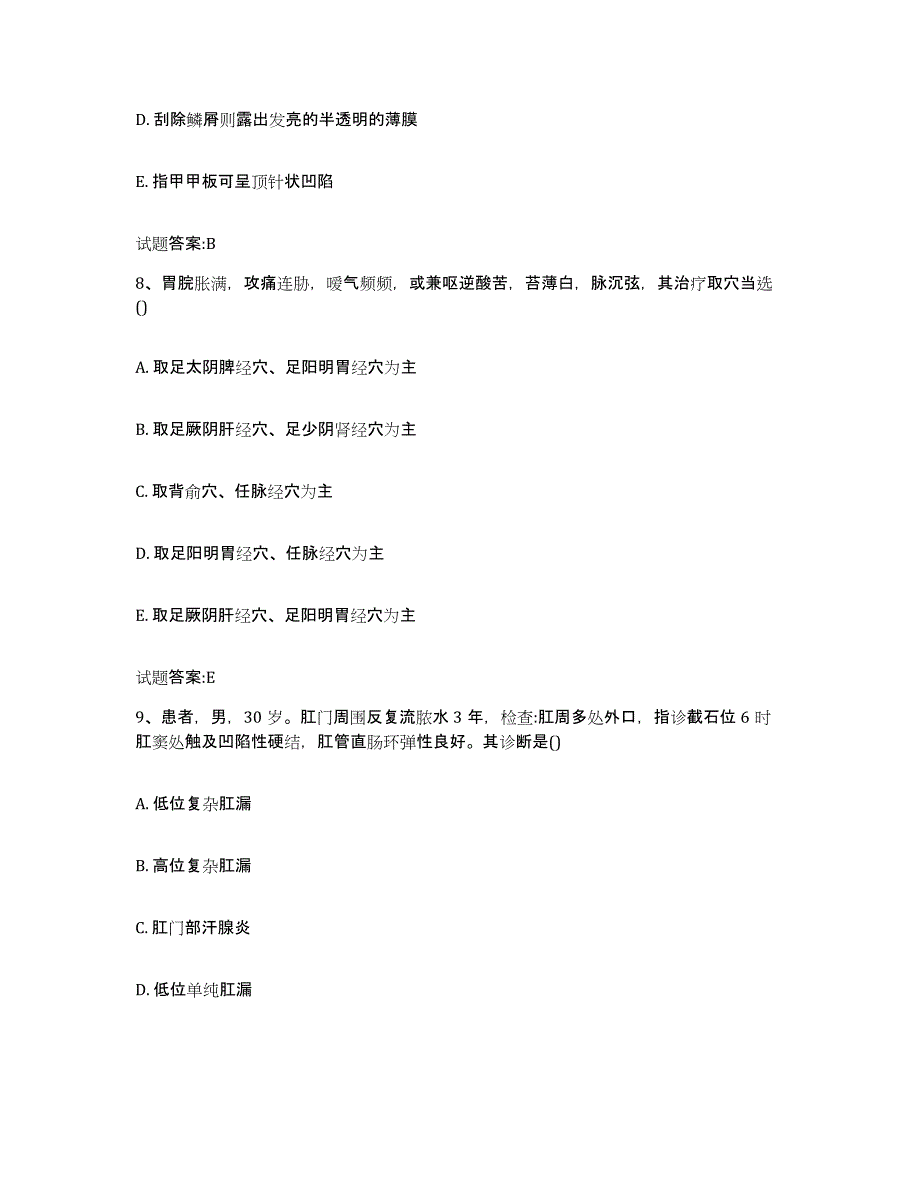 2023年度四川省凉山彝族自治州越西县乡镇中医执业助理医师考试之中医临床医学典型题汇编及答案_第4页