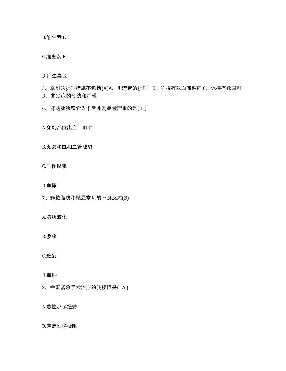 2021-2022年度福建省龙溪县尤溪县医院护士招聘通关试题库(有答案)_第2页