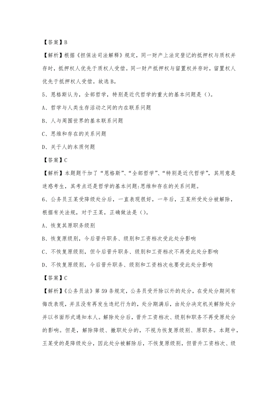 2023年内蒙古呼伦贝尔市额尔古纳市电信公司招聘工作人员试题及答案_第3页