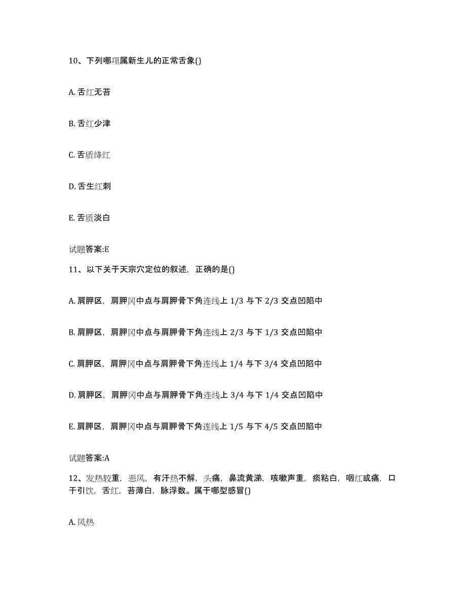 2023年度吉林省白城市大安市乡镇中医执业助理医师考试之中医临床医学通关试题库(有答案)_第5页