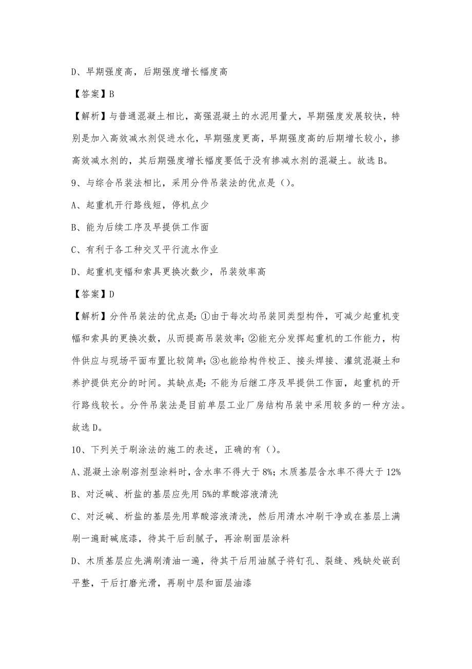 2022年下半年溆浦县事业单位招聘《土木工程基础知识》试题_第5页
