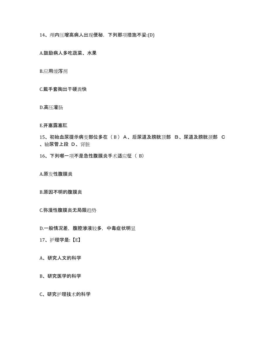 2021-2022年度广西平南县第二人民医院护士招聘自我检测试卷A卷附答案_第5页