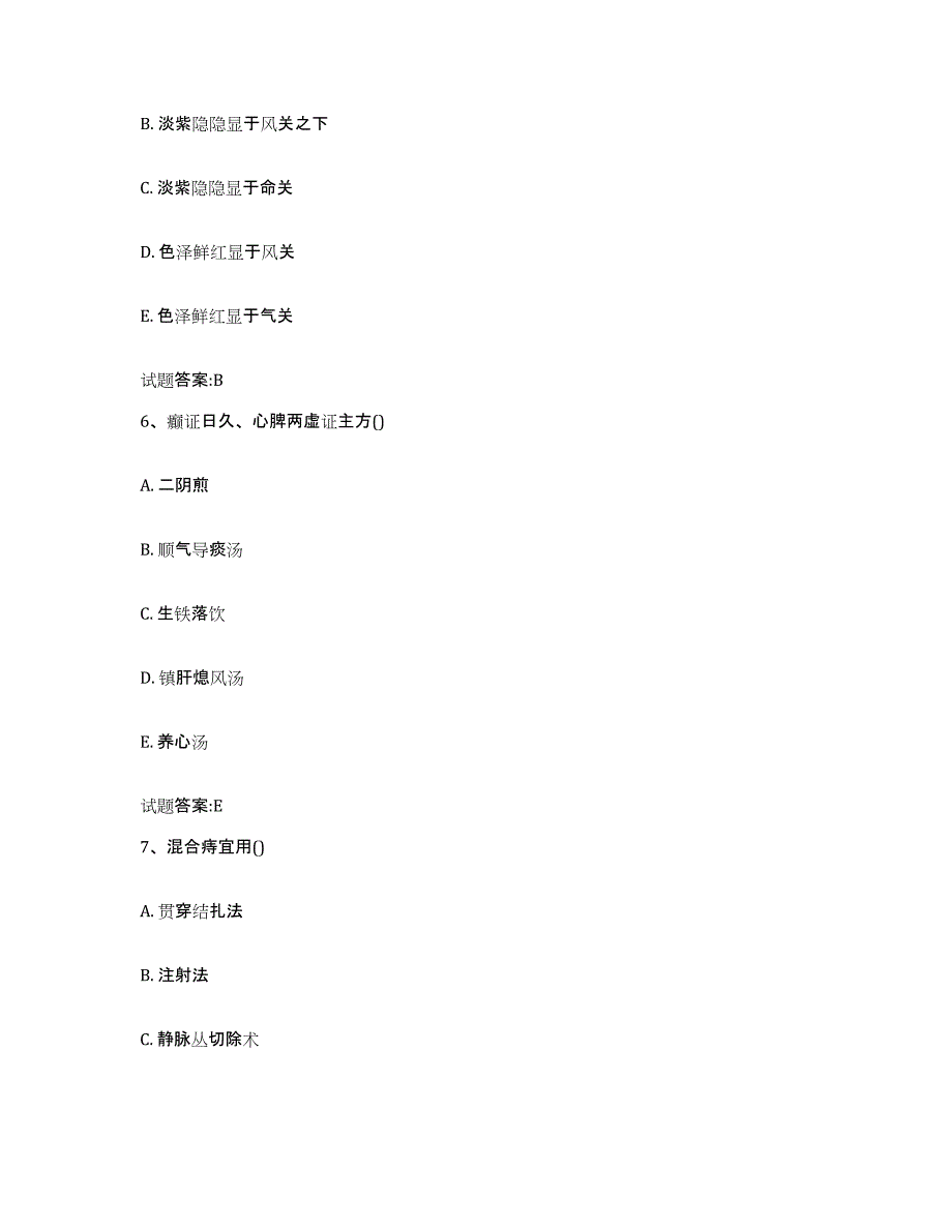 2023年度四川省成都市彭州市乡镇中医执业助理医师考试之中医临床医学高分通关题型题库附解析答案_第3页