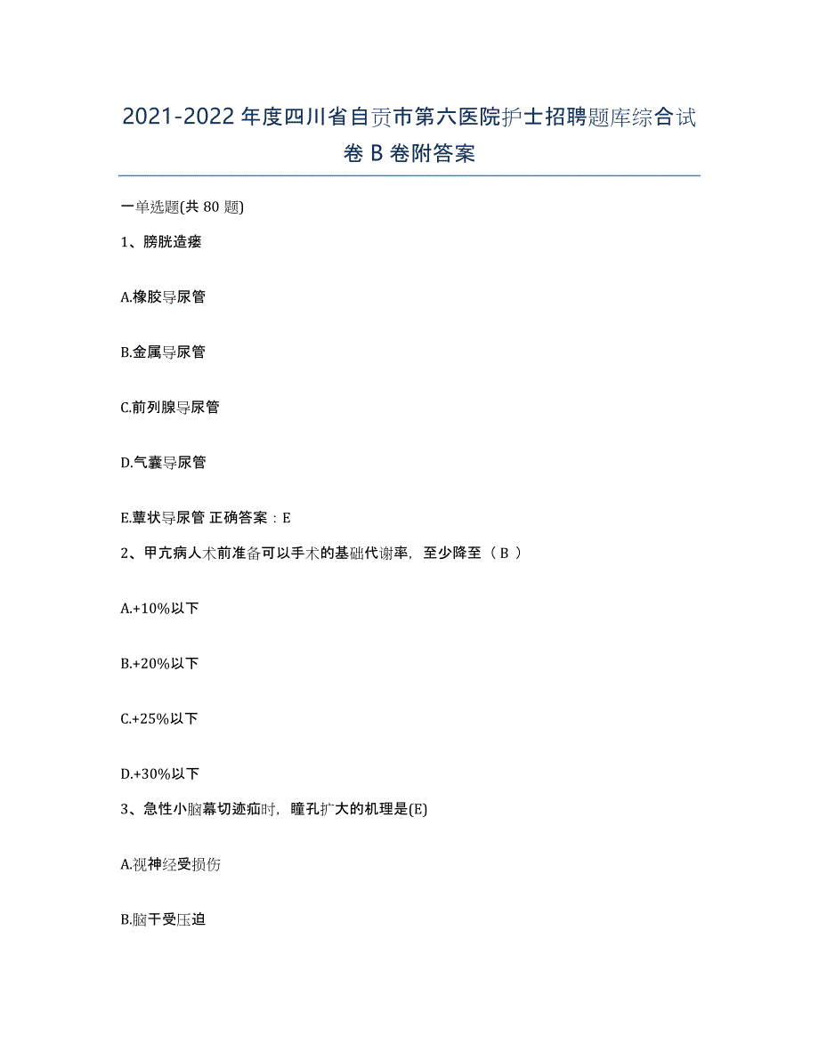 2021-2022年度四川省自贡市第六医院护士招聘题库综合试卷B卷附答案_第1页