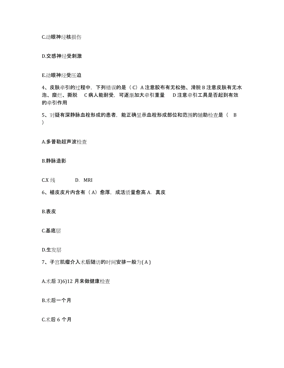 2021-2022年度四川省自贡市第六医院护士招聘题库综合试卷B卷附答案_第2页