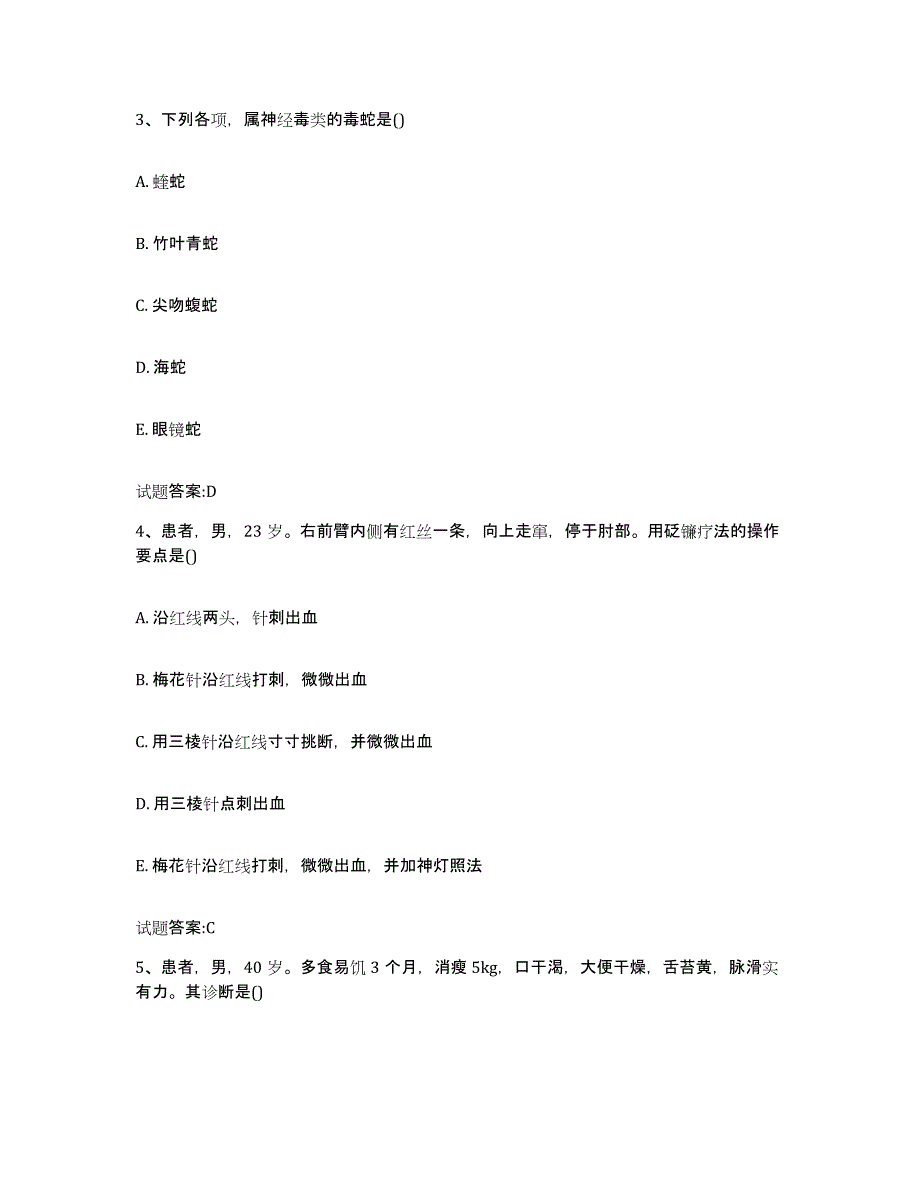 2023年度吉林省长春市宽城区乡镇中医执业助理医师考试之中医临床医学全真模拟考试试卷A卷含答案_第2页