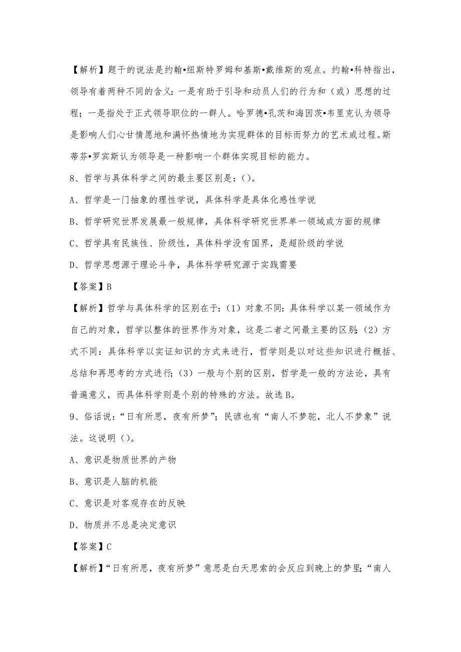 2023年黑龙江省大兴安岭地区塔河县电信公司招聘工作人员试题及答案_第4页