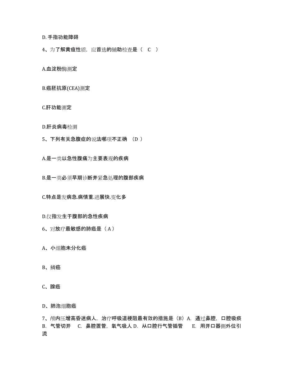 2021-2022年度广西柳州市东环医院护士招聘基础试题库和答案要点_第2页