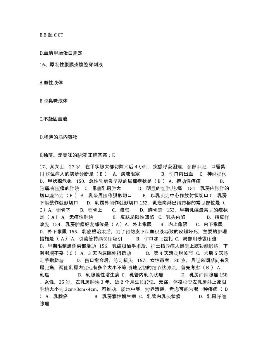 2021-2022年度广西柳州市东环医院护士招聘基础试题库和答案要点_第5页