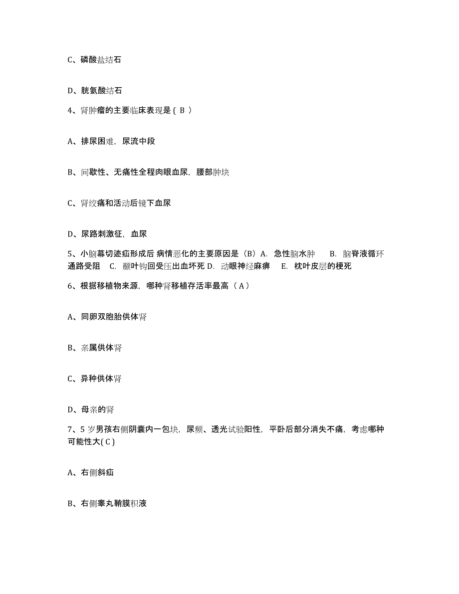 2021-2022年度福建省厦门市杏林区医院护士招聘自我检测试卷A卷附答案_第2页