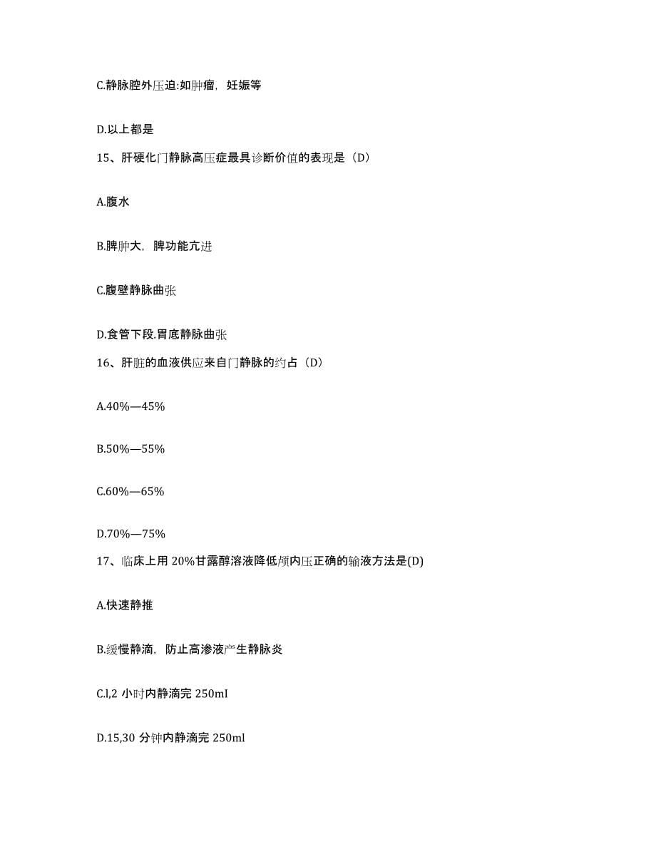 2021-2022年度福建省厦门市杏林区医院护士招聘自我检测试卷A卷附答案_第5页