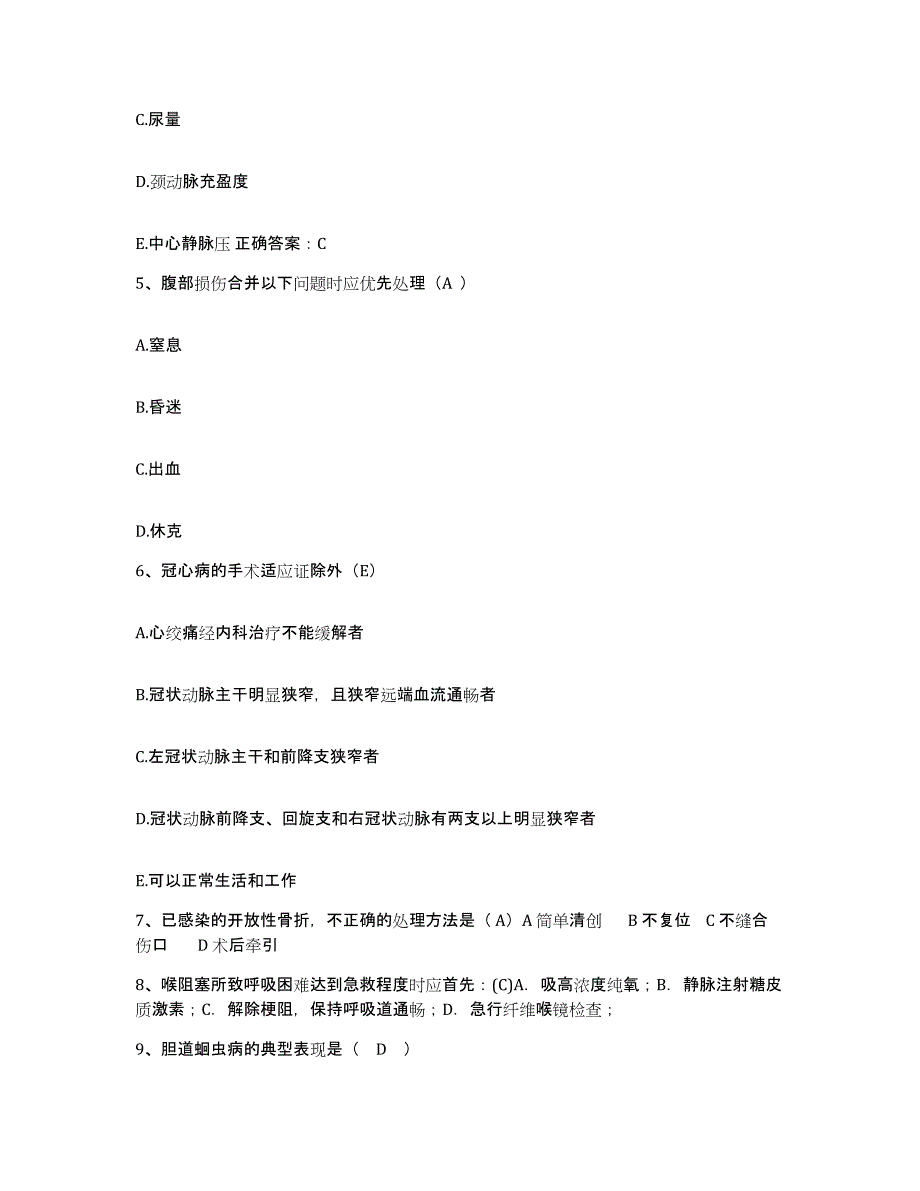 2021-2022年度四川省自贡市第六医院护士招聘模考预测题库(夺冠系列)_第2页