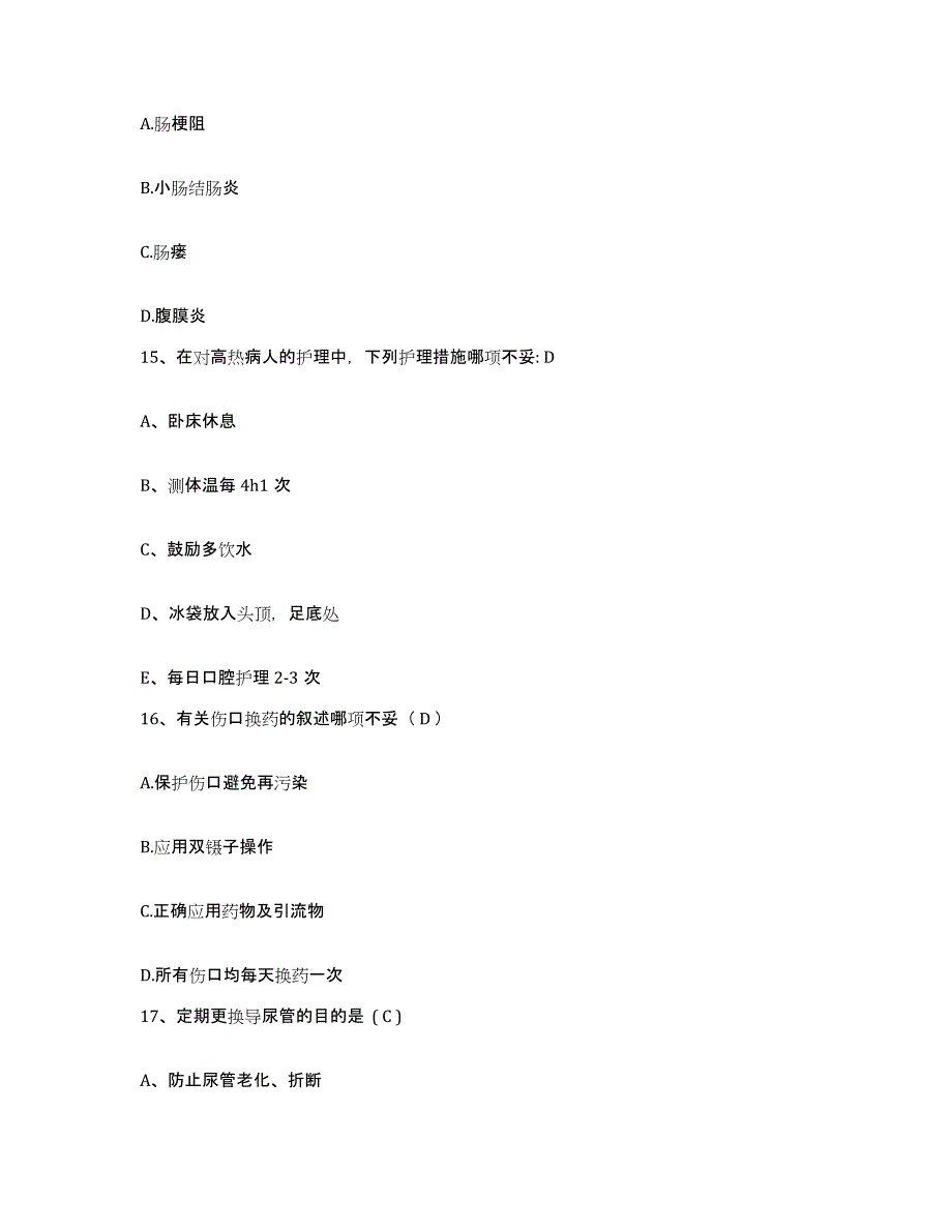 2021-2022年度四川省自贡市第六医院护士招聘模考预测题库(夺冠系列)_第4页