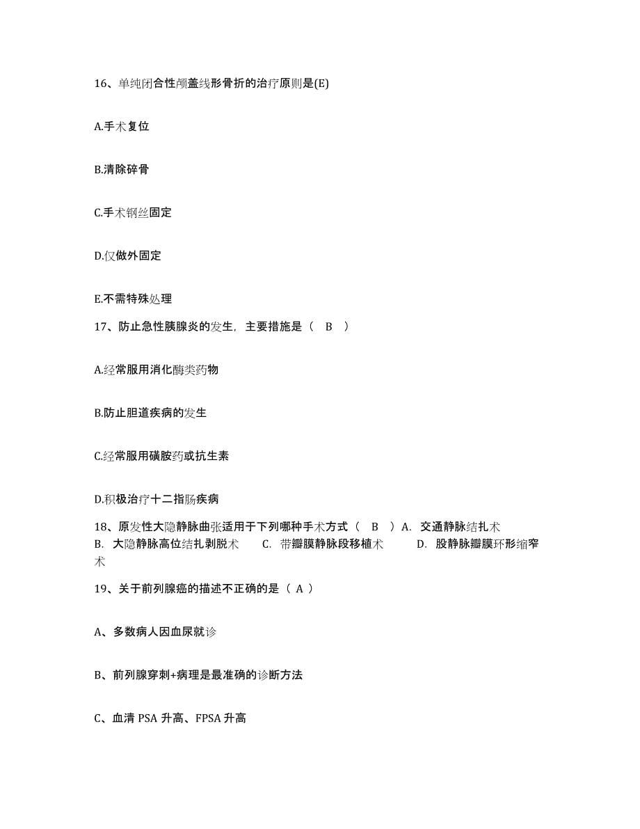 2021-2022年度广西平乐县精神病医院护士招聘通关试题库(有答案)_第5页