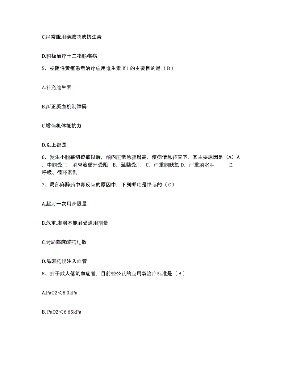 2021-2022年度福建省平和县医院护士招聘题库附答案（典型题）_第2页