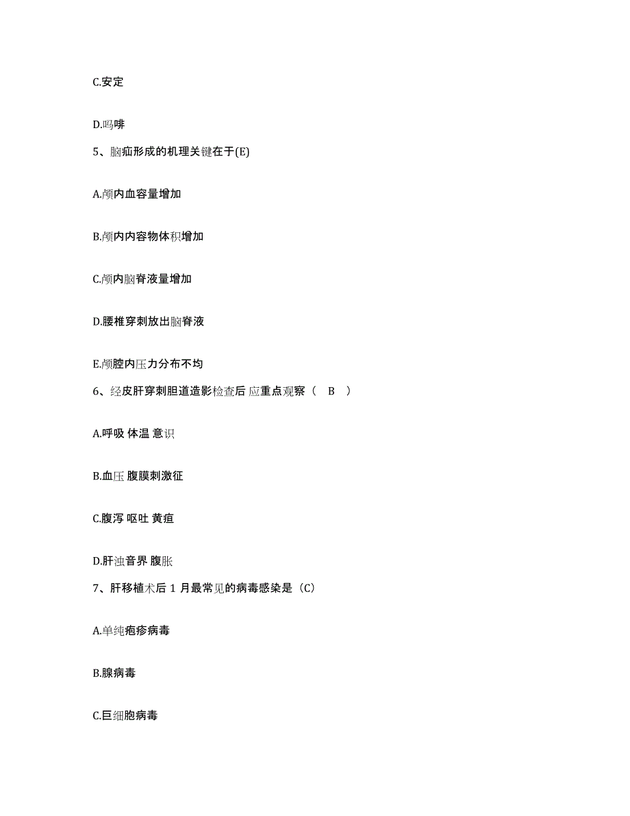 2021-2022年度福建省福安市妇幼保健院护士招聘押题练习试卷A卷附答案_第2页