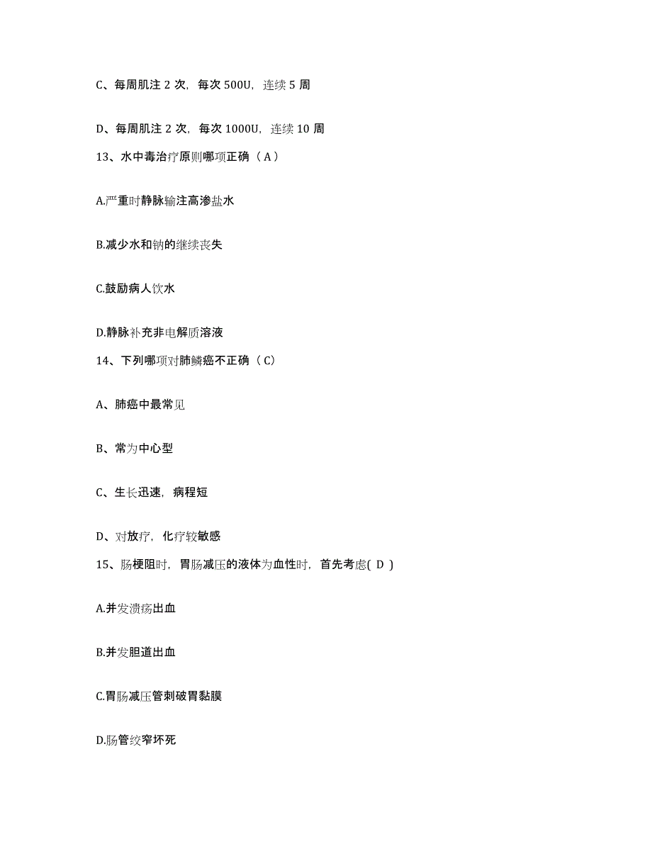 2021-2022年度福建省福安市妇幼保健院护士招聘押题练习试卷A卷附答案_第4页