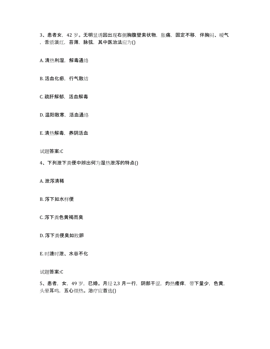 2023年度四川省成都市郫县乡镇中医执业助理医师考试之中医临床医学考前自测题及答案_第2页