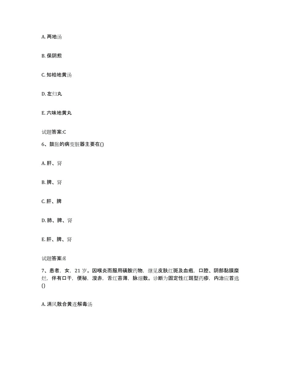 2023年度四川省成都市郫县乡镇中医执业助理医师考试之中医临床医学考前自测题及答案_第3页