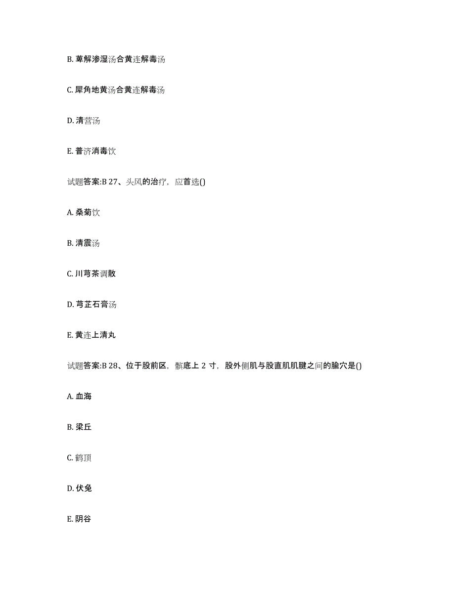 2023年度四川省成都市郫县乡镇中医执业助理医师考试之中医临床医学考前自测题及答案_第4页