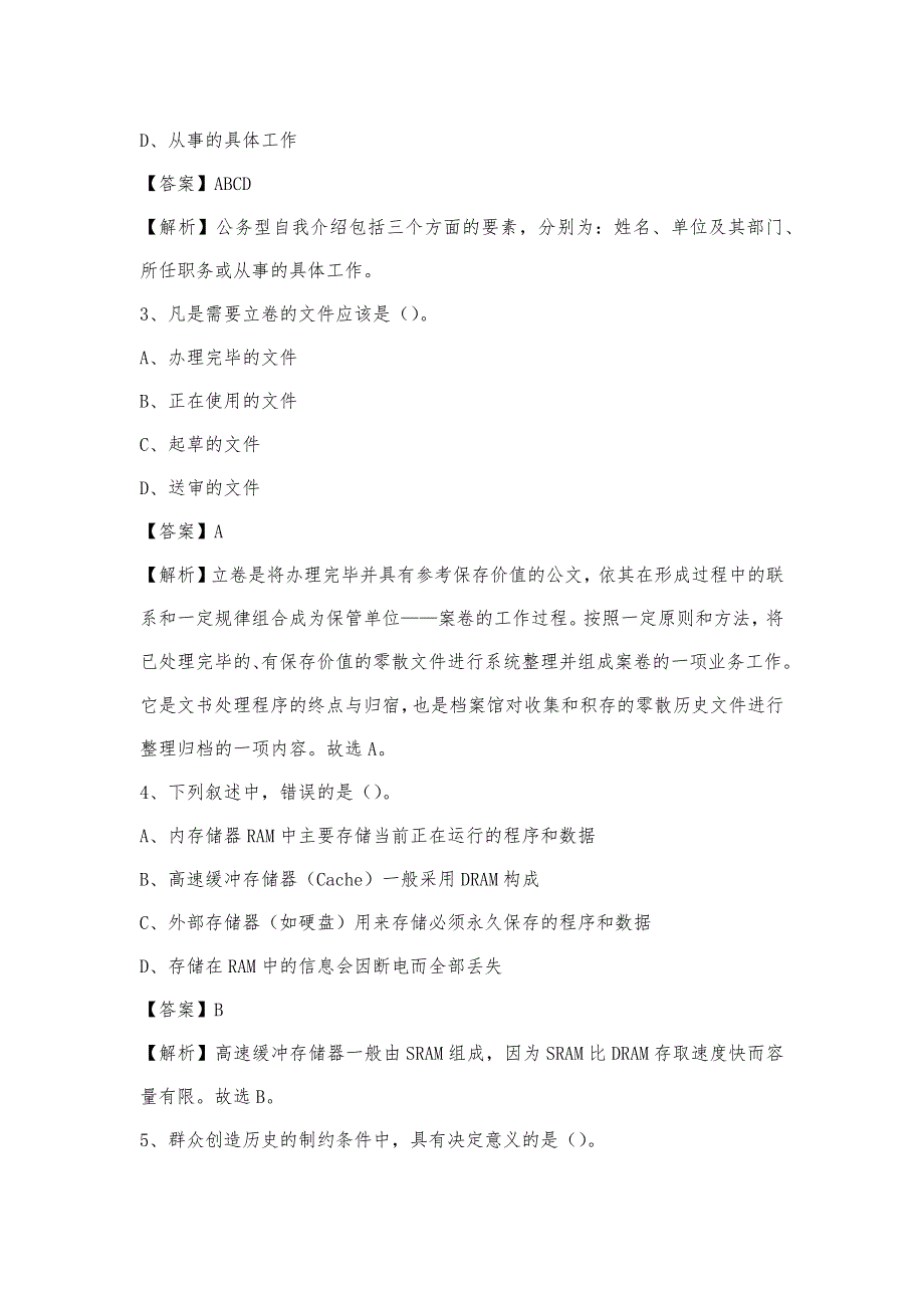 2023年青海省玉树藏族自治州称多县移动公司招聘试题及答案_第2页