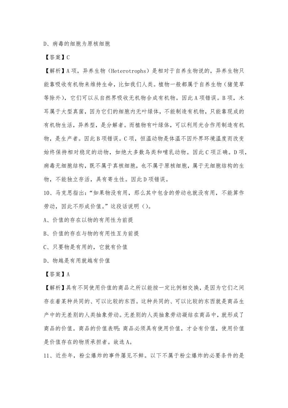 2023年青海省玉树藏族自治州称多县移动公司招聘试题及答案_第5页